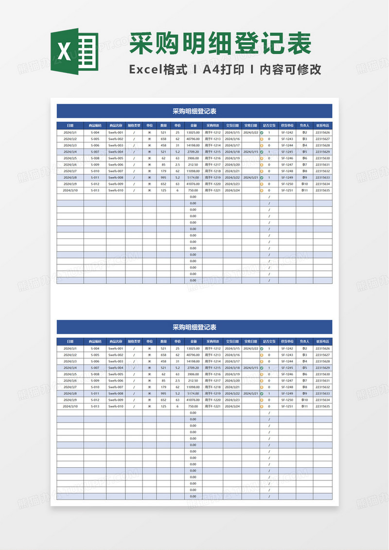 采购明细登记表excel模板
