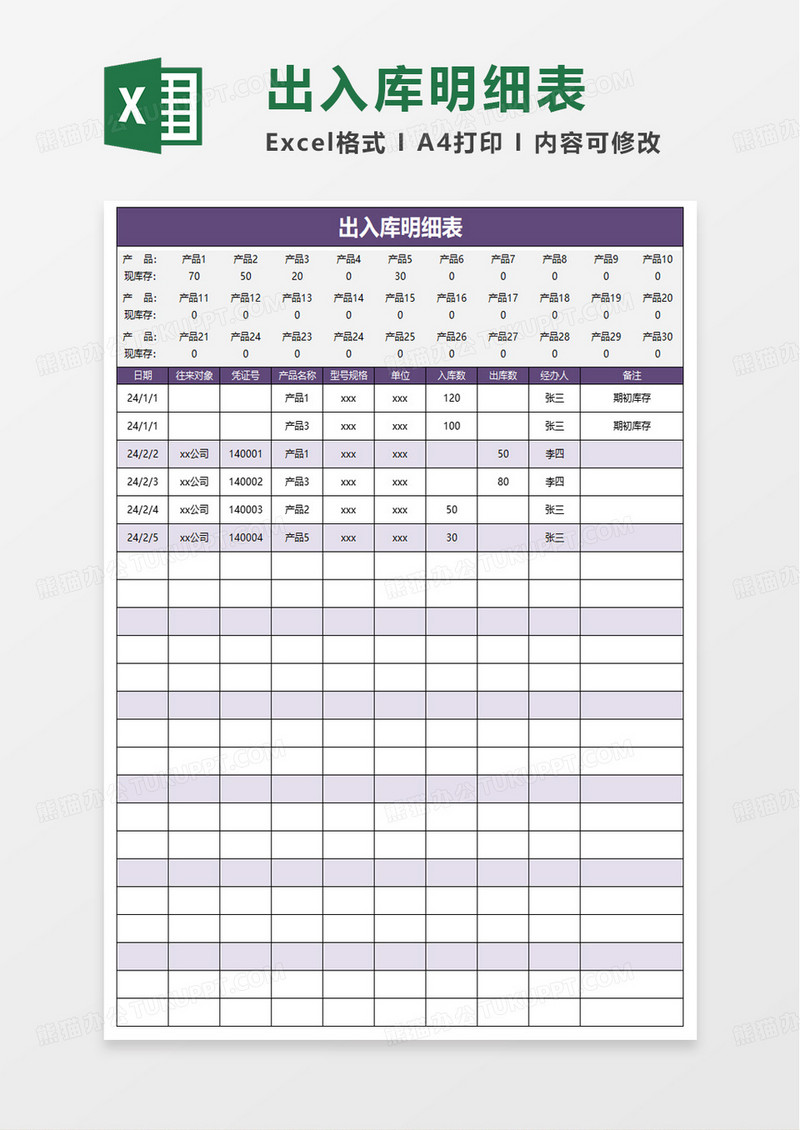 简洁扁平风出入库明细表excel模板