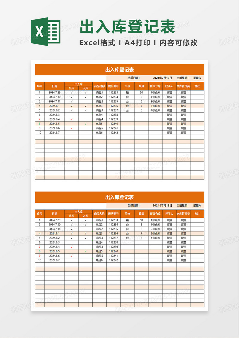 简洁出入库库存明细表excel模板