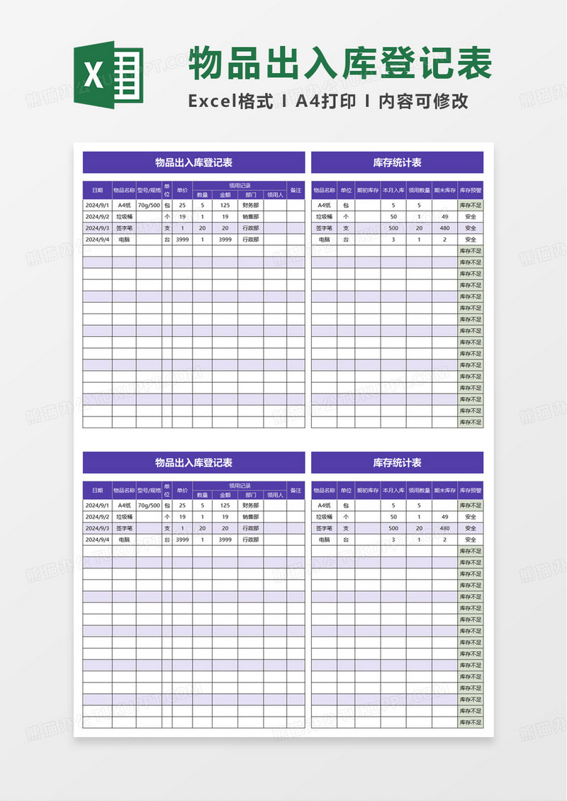物品出入库登记表excel模板