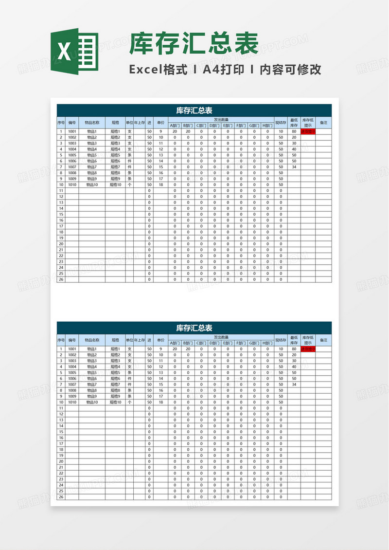 简洁实用进销存统计表excel模板