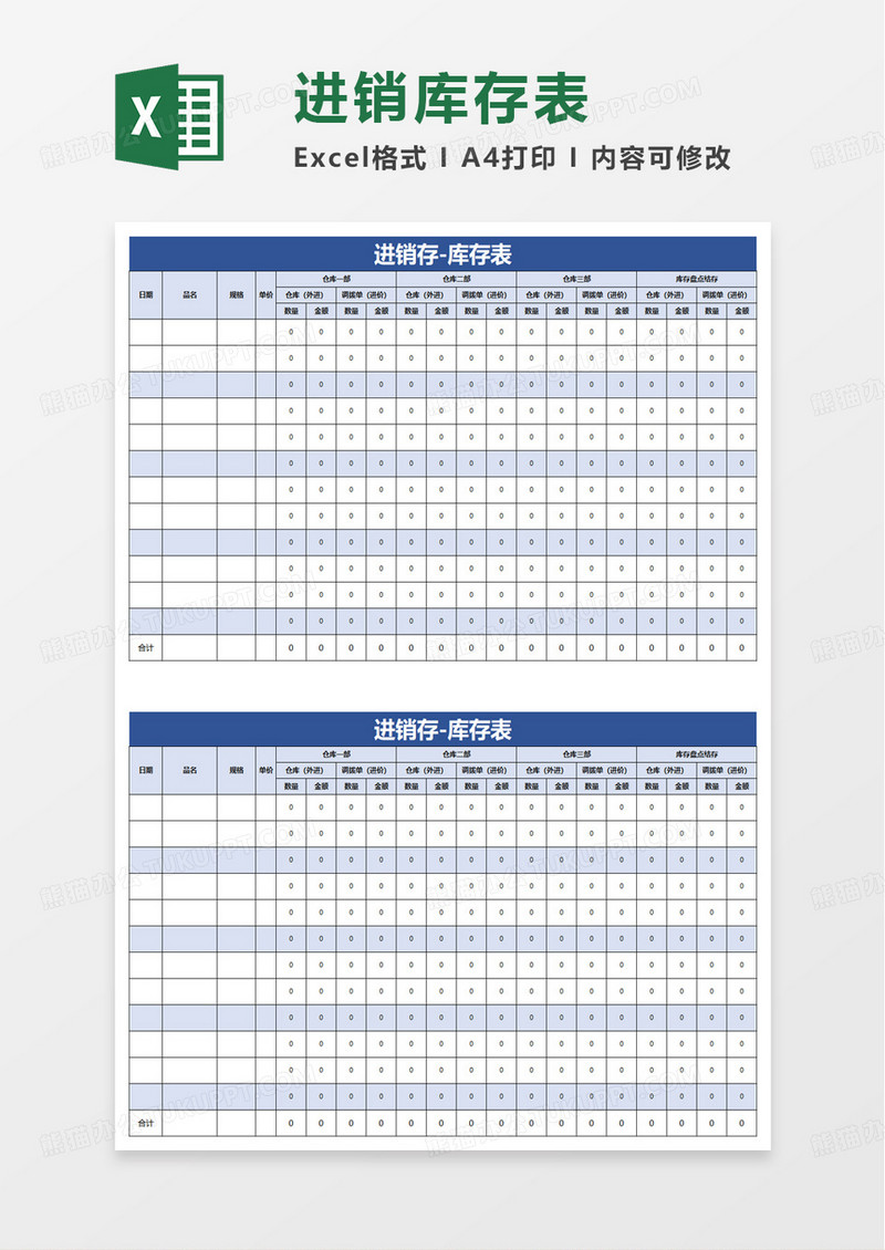 进销存库存表excel模板