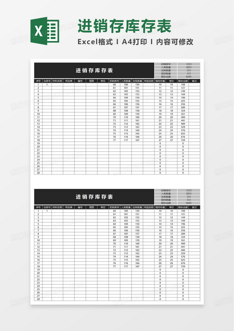 库存进销存excel模板