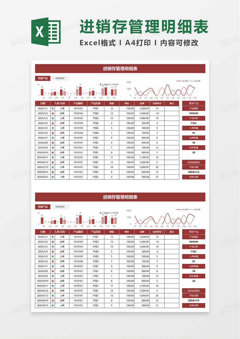 出入库管理登记表excel模板