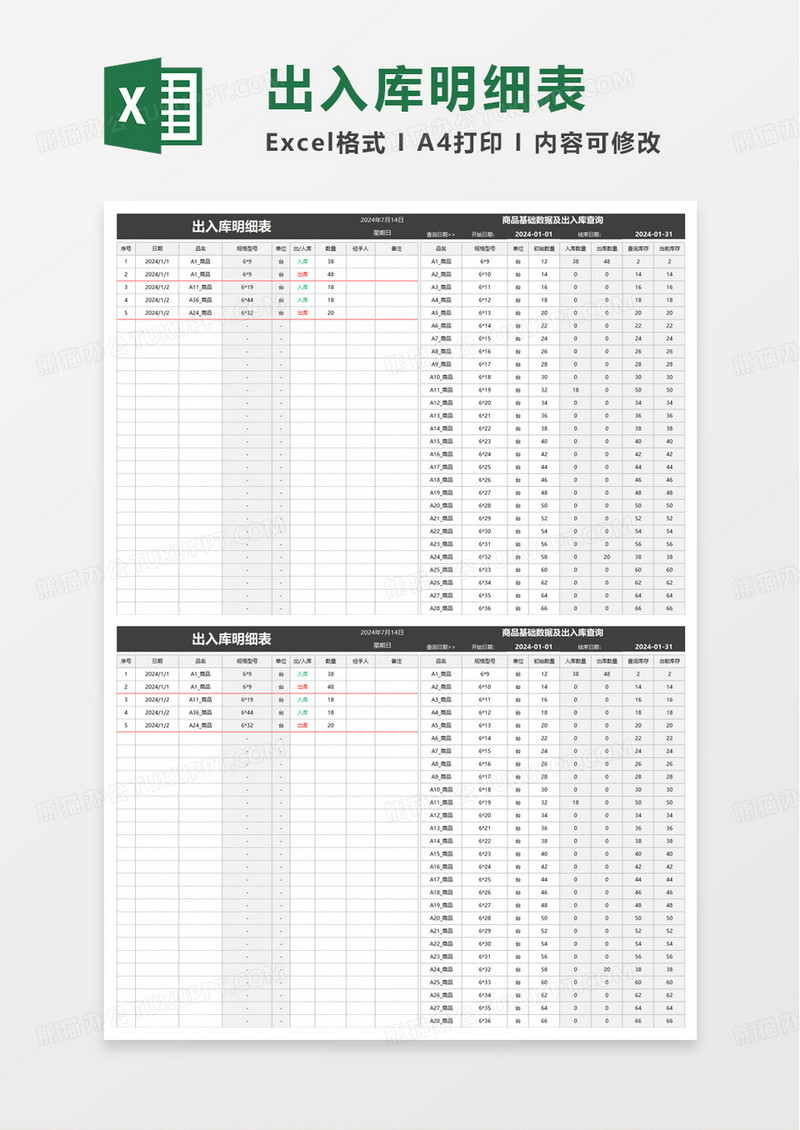 简洁实用库存管理表excel模板