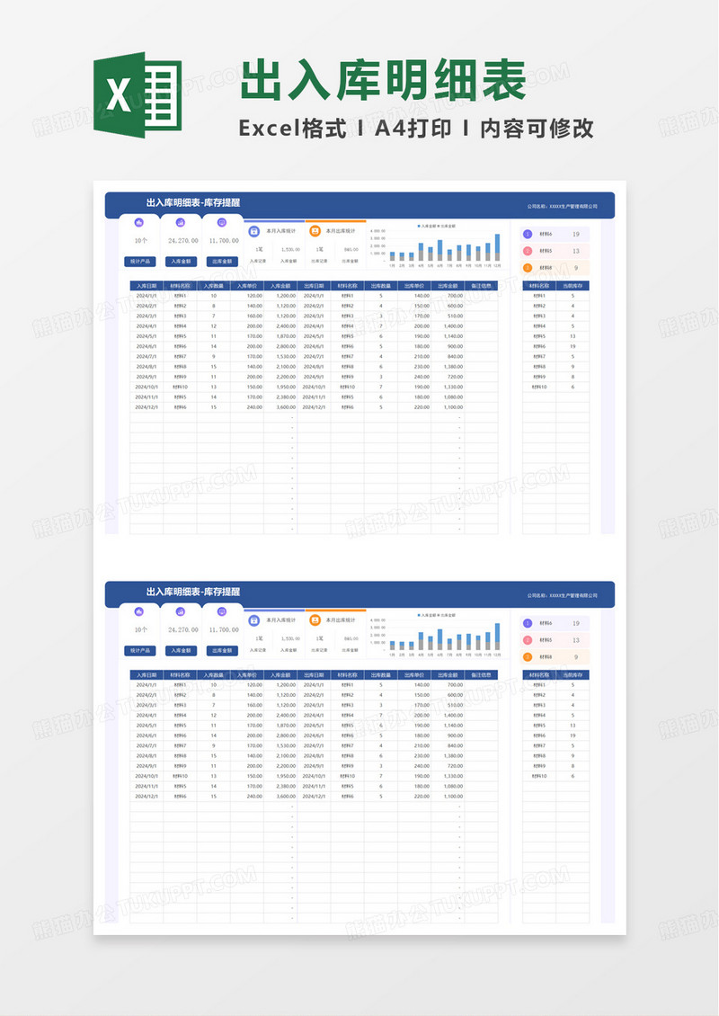简洁实用扁平出入库明细表excel模板