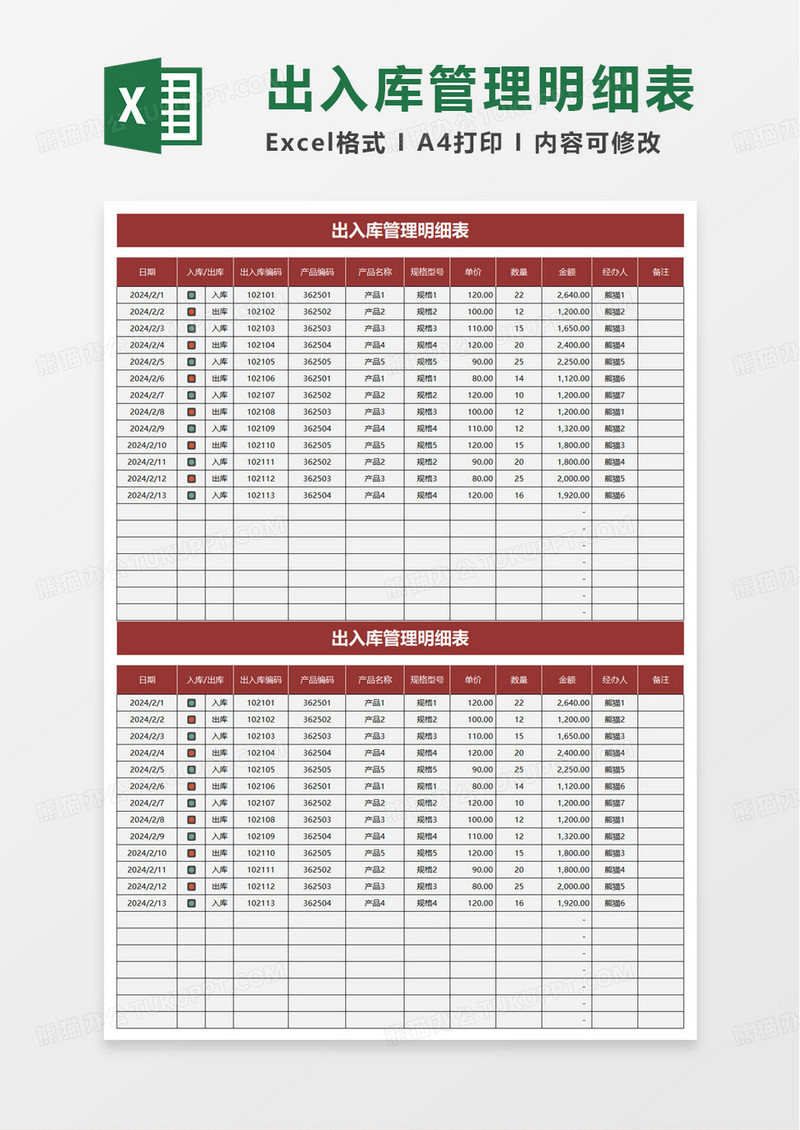 简洁实用出入库管理明细表excel模板