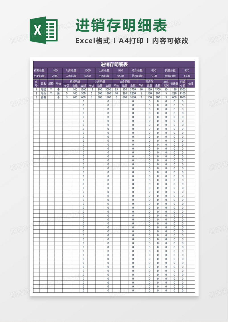 简洁进销存管理库存明细表excel模板