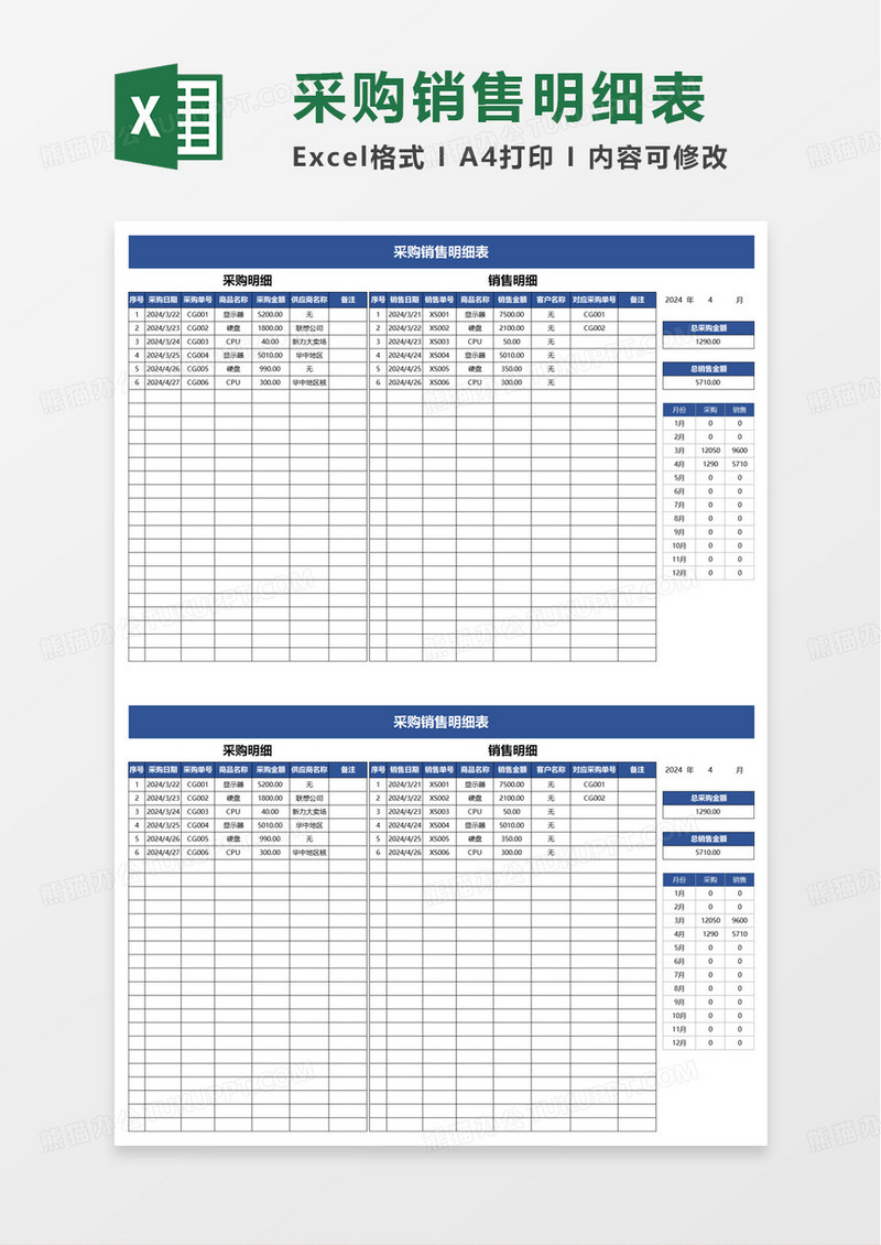 采购销售明细表excel模板