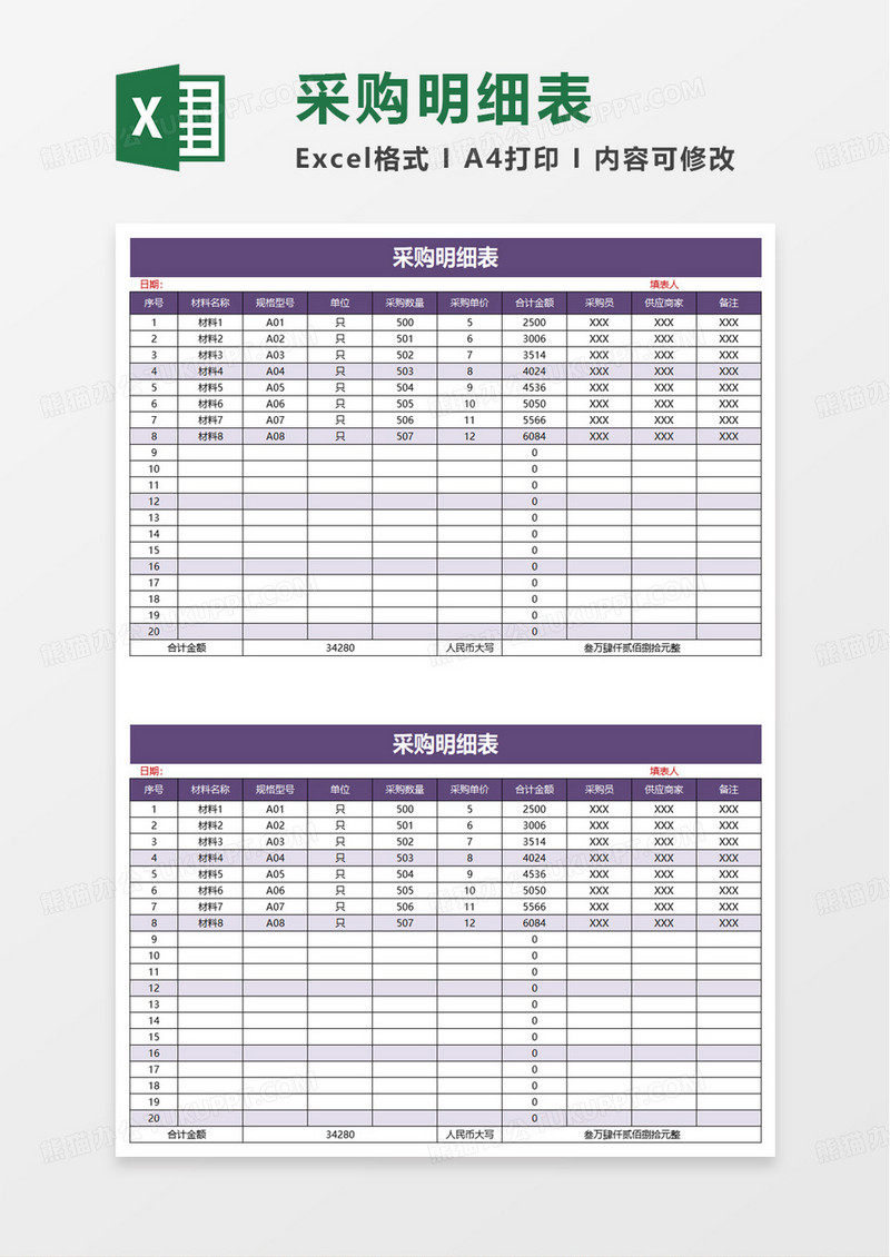 仓库采购明细表excel模板