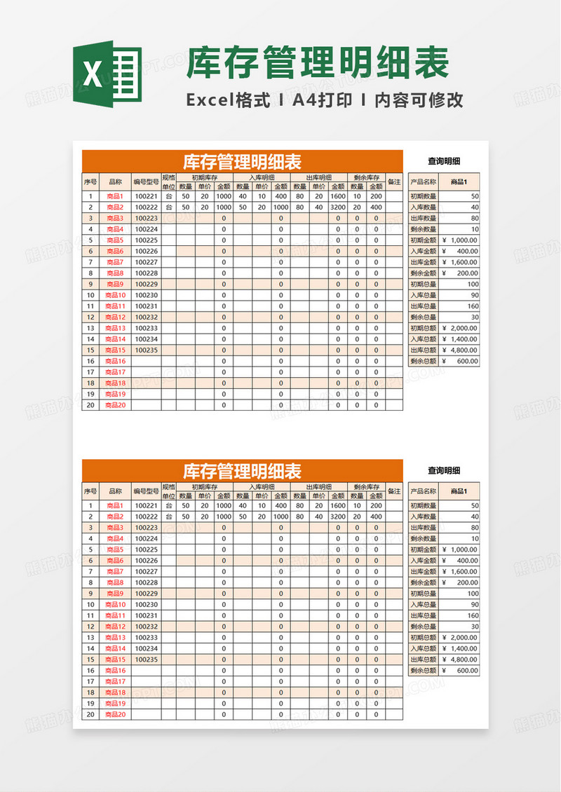 库存管理明细excel模板