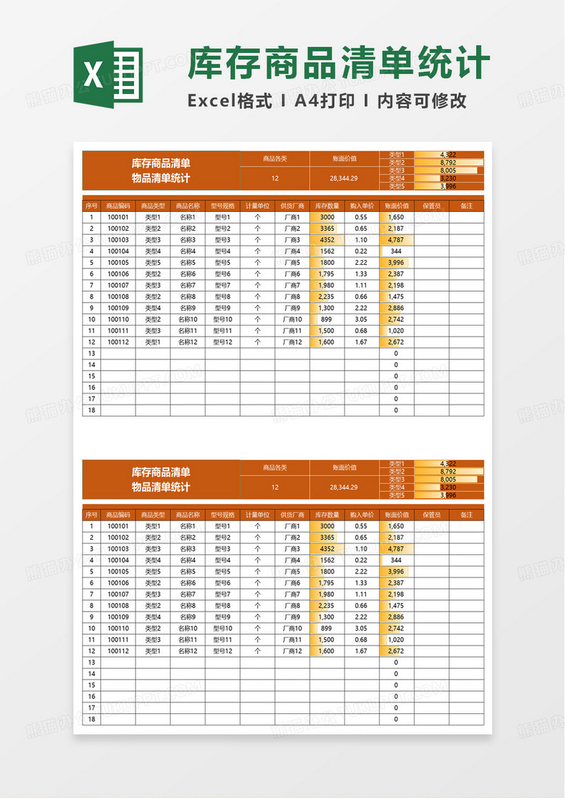 物品清单统计excel模板