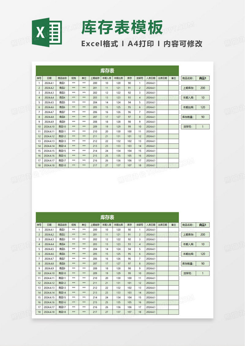 绿色进销存库存表excel模板