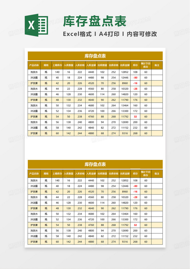 扁平通用简洁库存盘点表excel模板