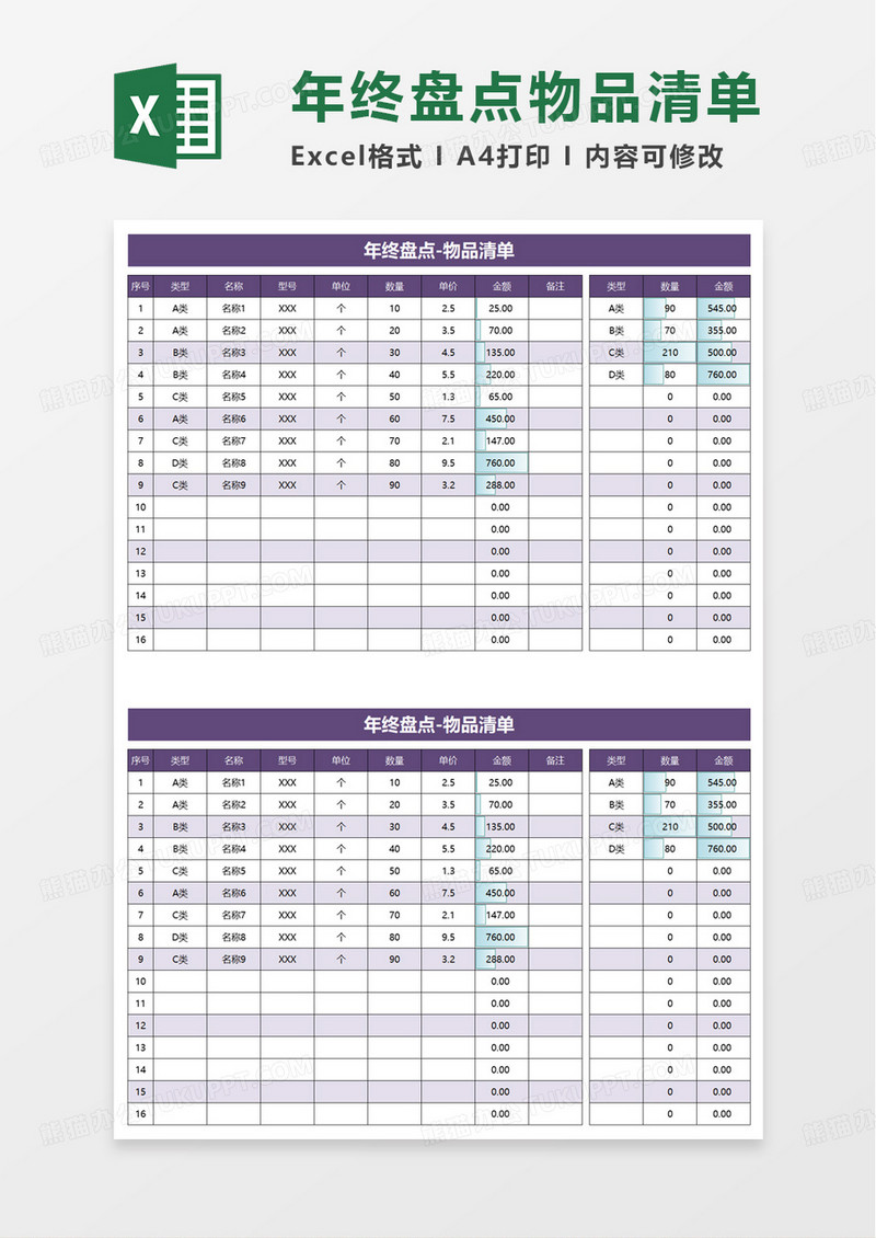 简洁年终盘点物品清单excel模板