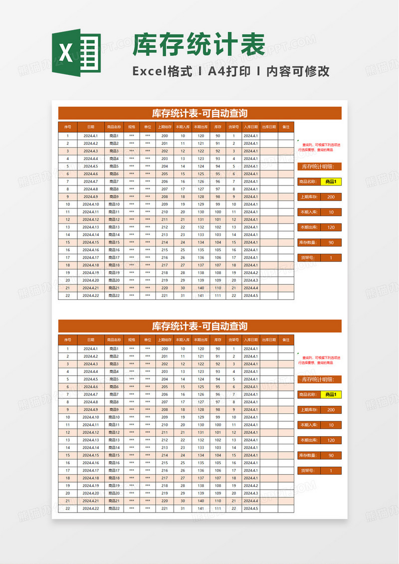 简约进销存库存表excel模板