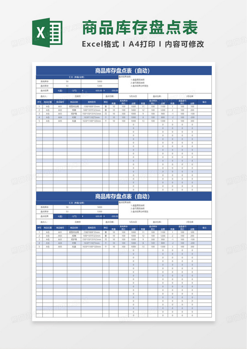 蓝色简约商品库存盘点表excel模板