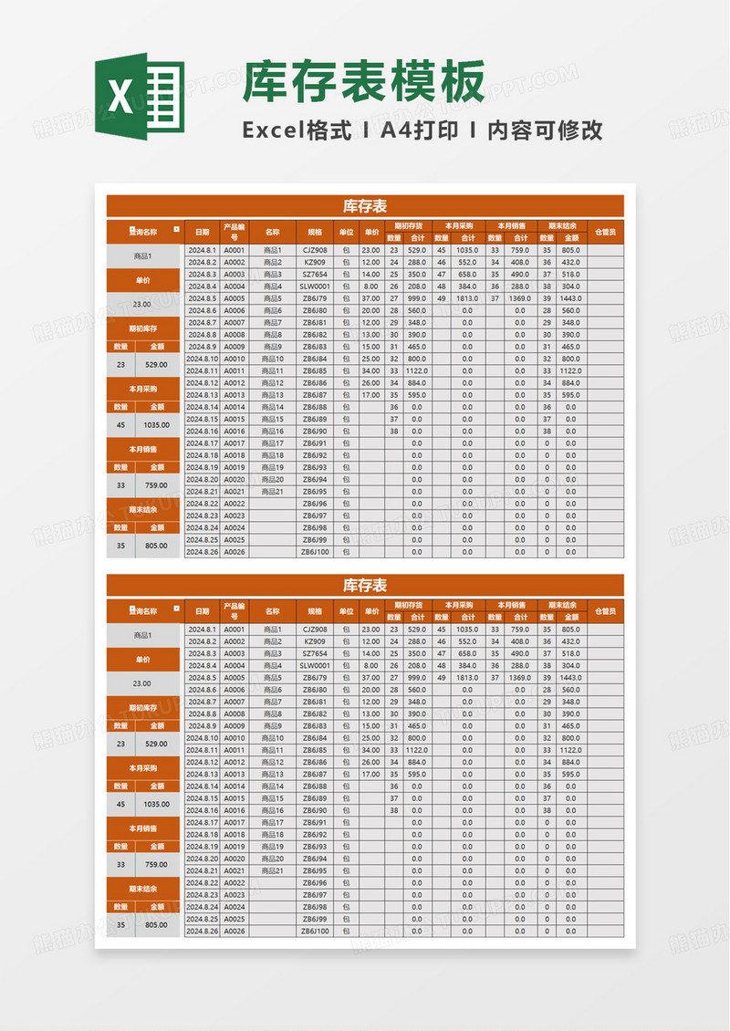 简洁实用库存表excel模板