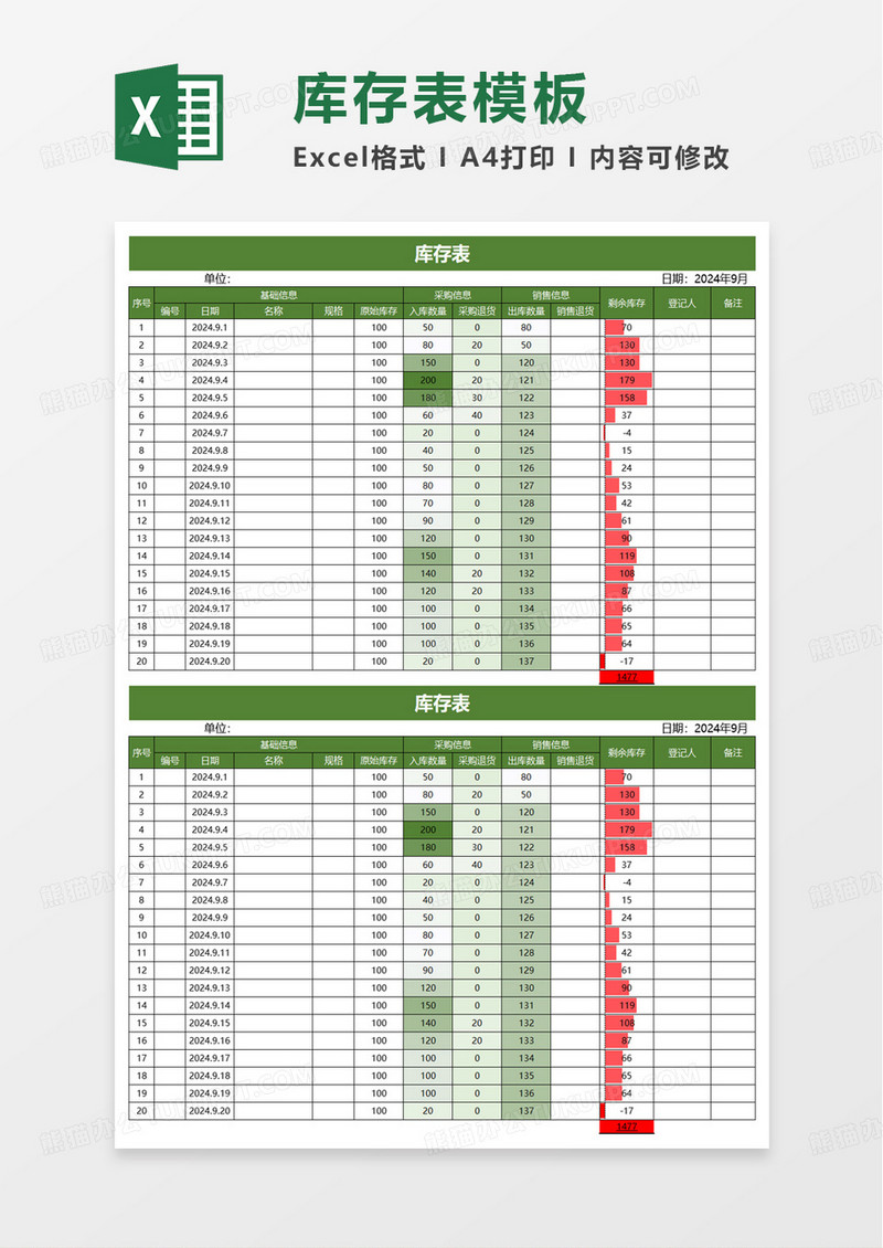 库存表进销存excel模板