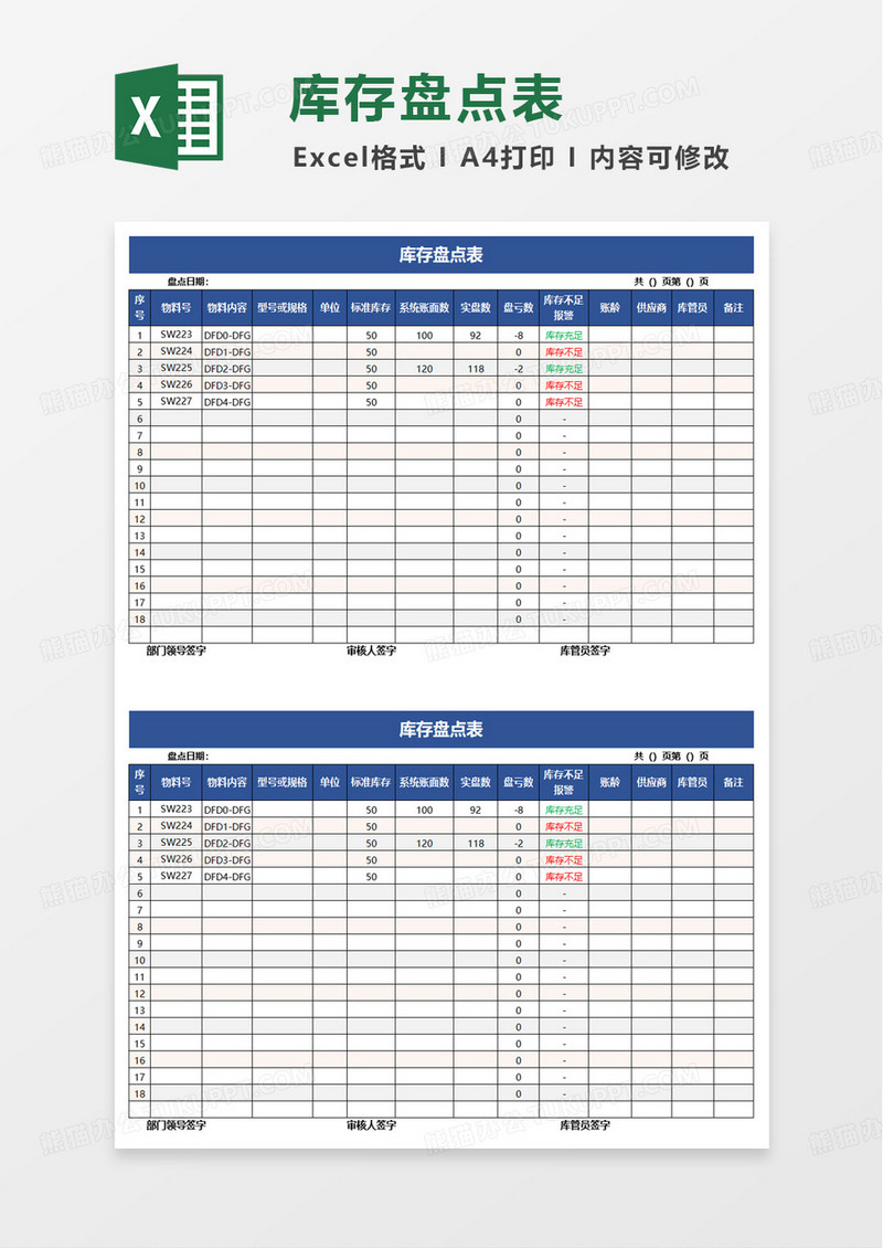 蓝色通用简洁库存盘点表excel模板