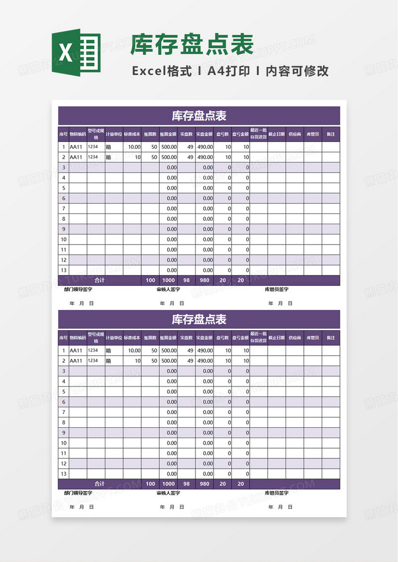 扁平简洁库存盘点表excel模板