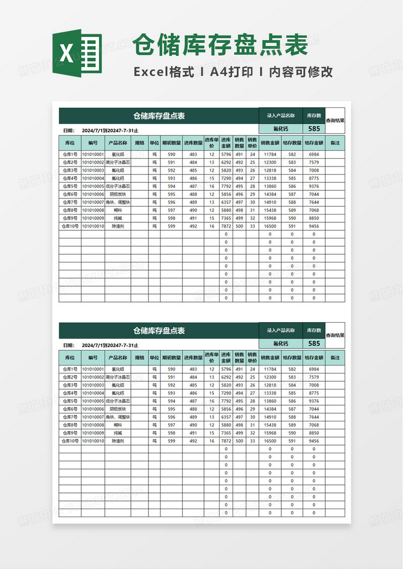 简洁仓储库存盘点表excel模板