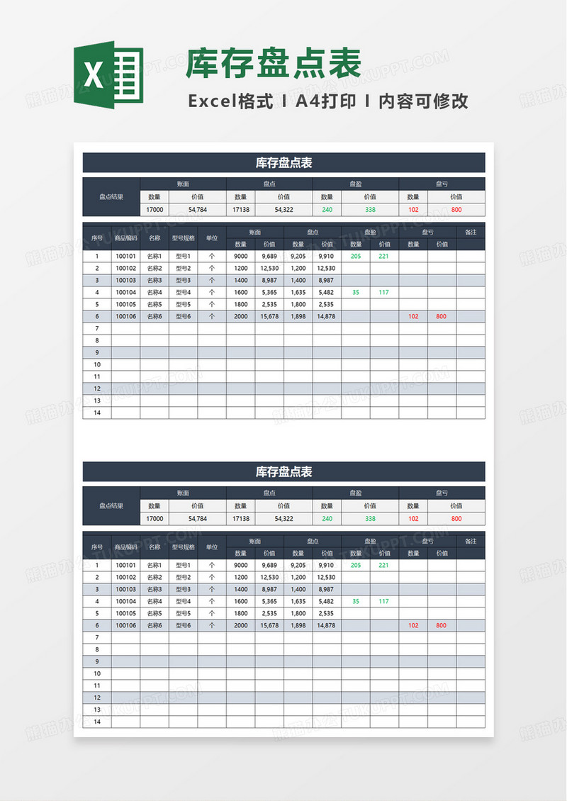 蓝色简洁扁平库存盘点表excel模板