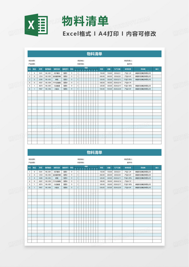 产品物料清单表excel模板