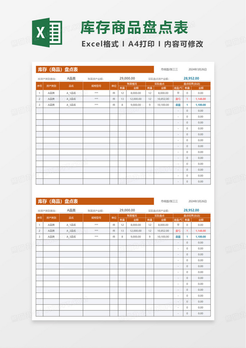 简洁实用库存盘点表excel模板