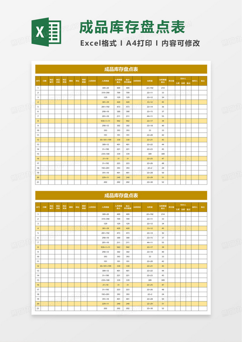 成品库存盘点表excel模板