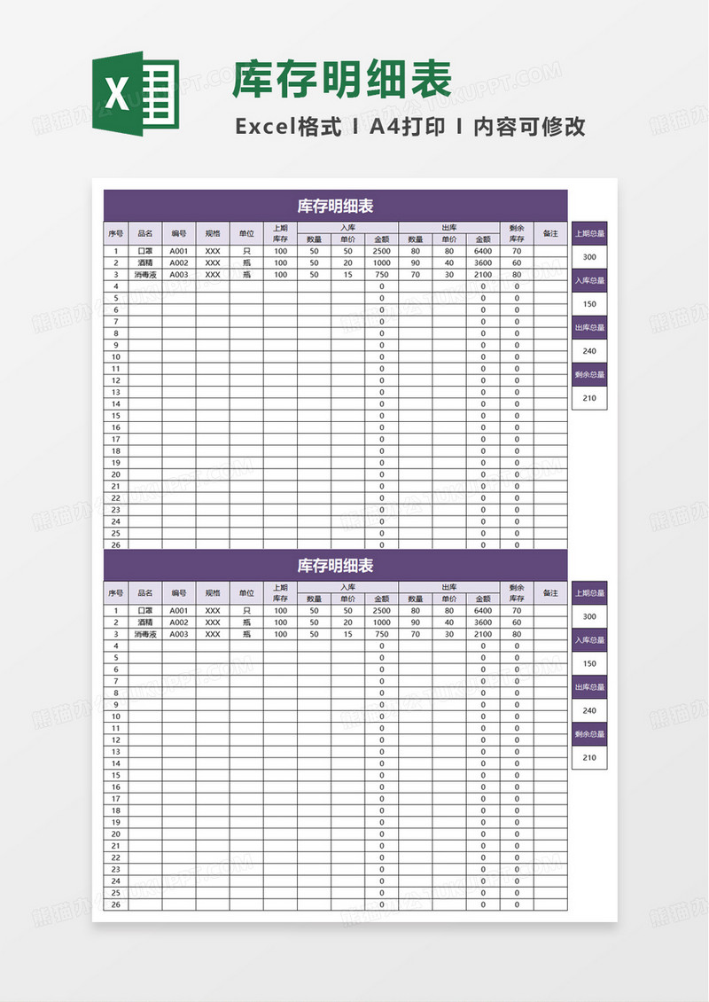 紫色简洁进销存管理excel模板