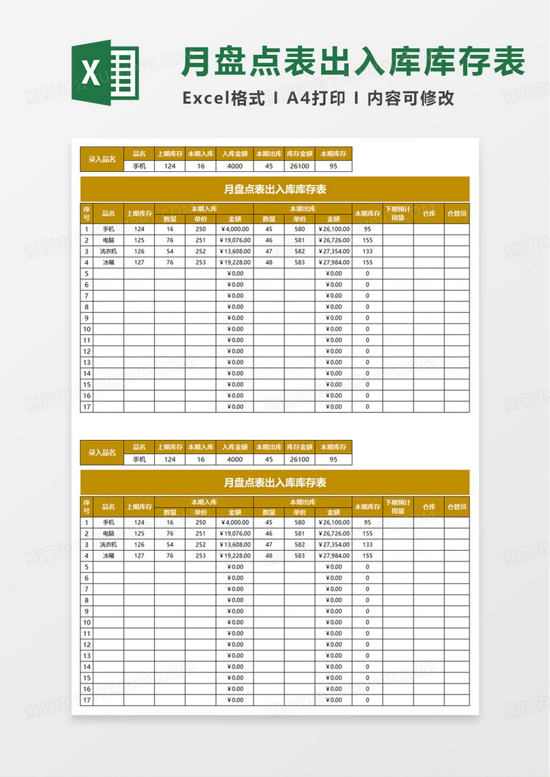 月盘点表出入库库存表excel模板