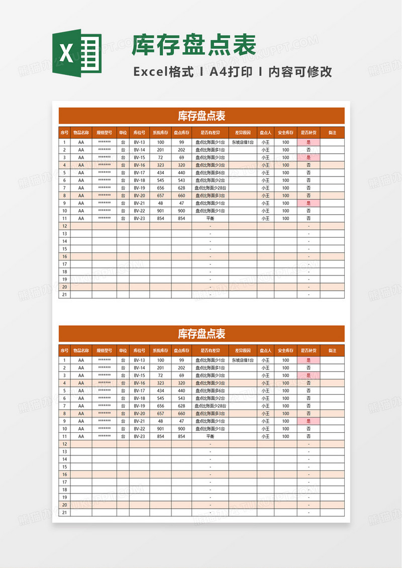 橙色扁平风库存盘点表excel模板