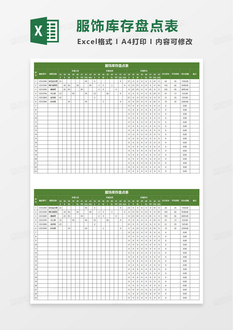 服饰库存盘点表excel模板