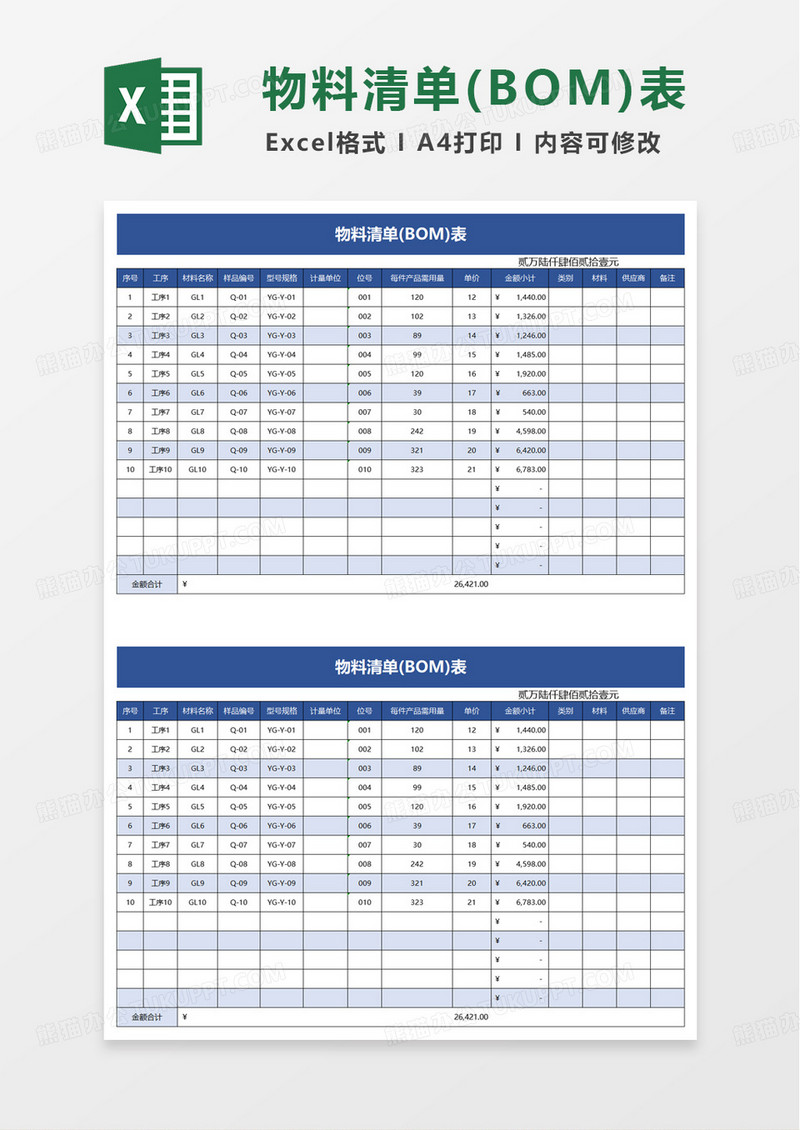 物料清单(BOM)表excel模板