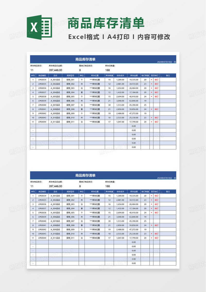仓库库存清单excel模板