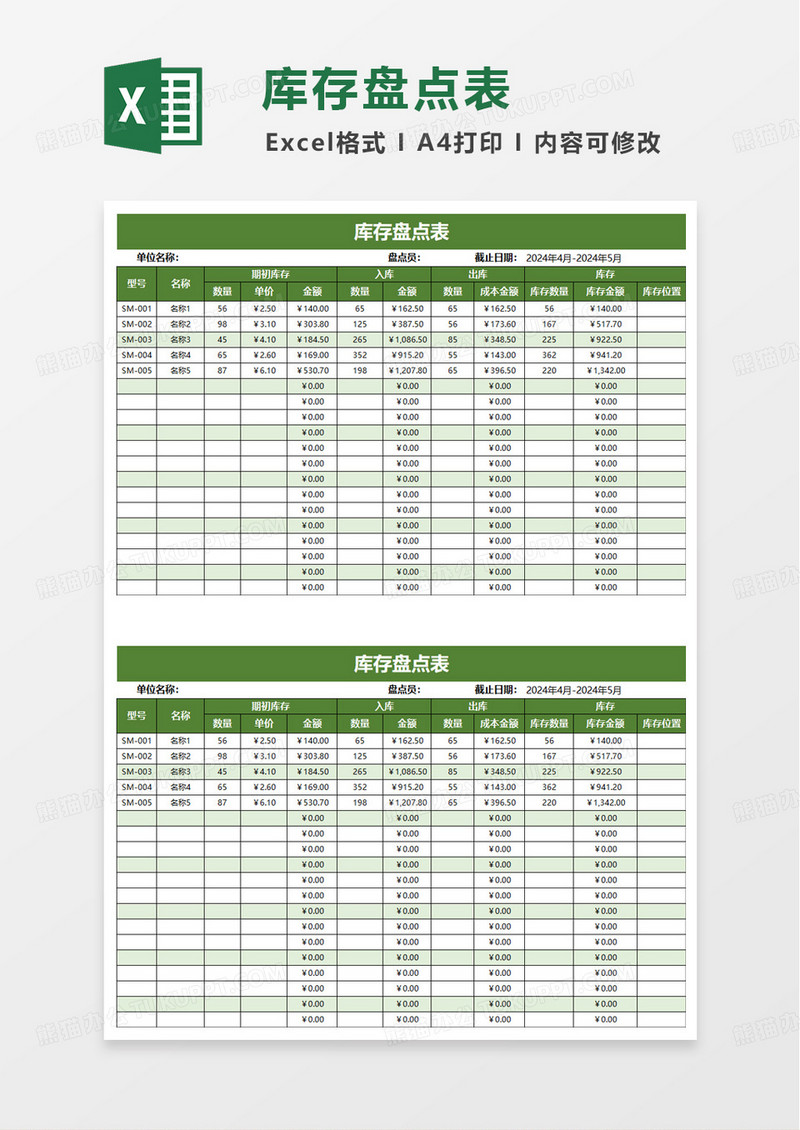 扁平简洁通用库存盘点表excel模板