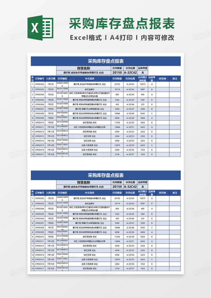 采购库存盘点报表excel模板