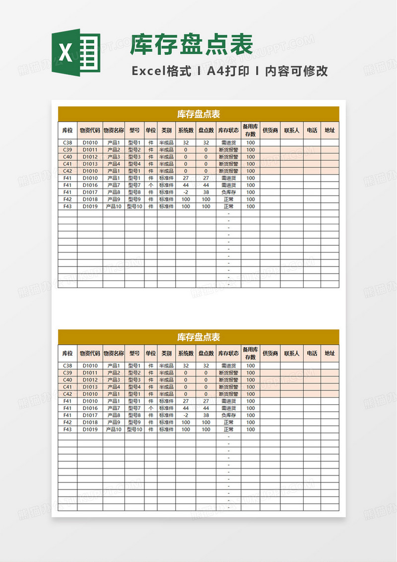 实用简洁库存盘点表excel模板