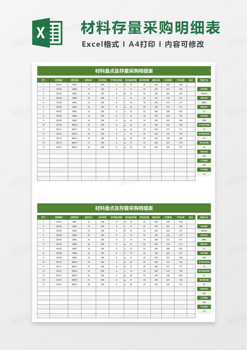 通用材料盘点及存量采购明细表excel模板