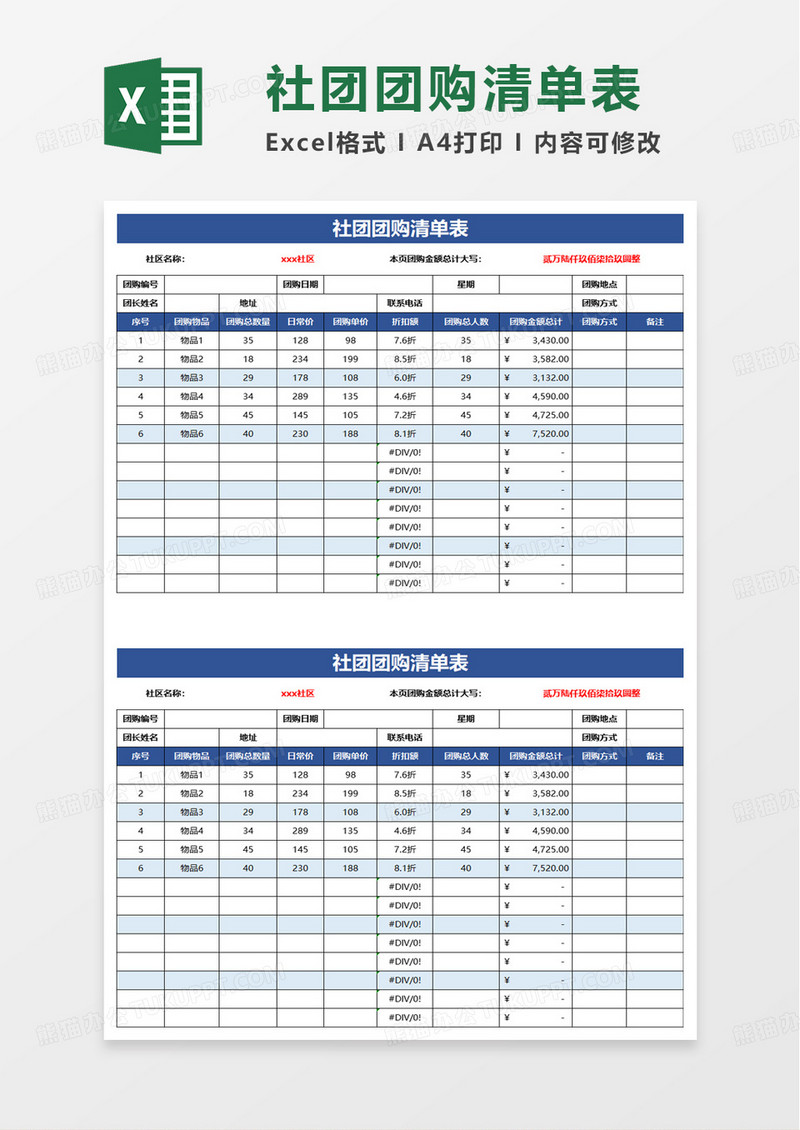 社团团购清单表excel模板
