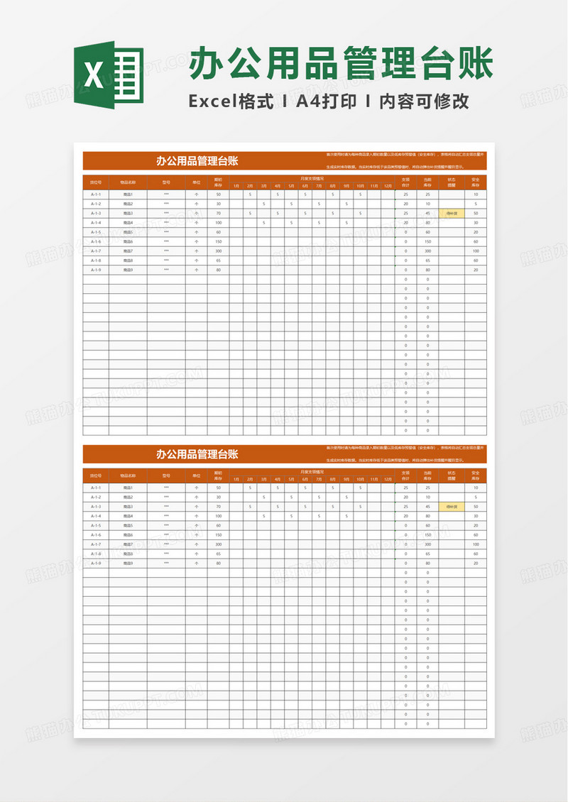 实用办公用品管理台账excel模板