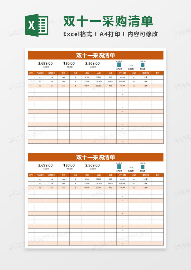 双十一采购清单excel模板