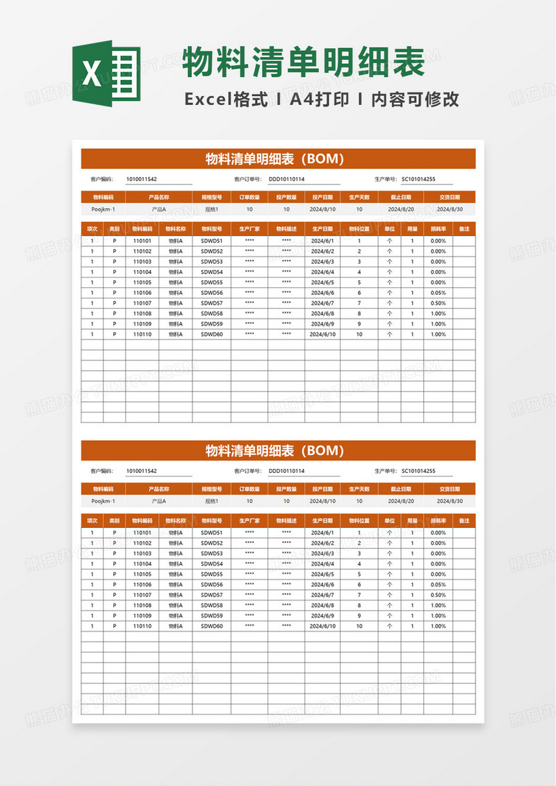橙色简洁物料清单明细表excel模板