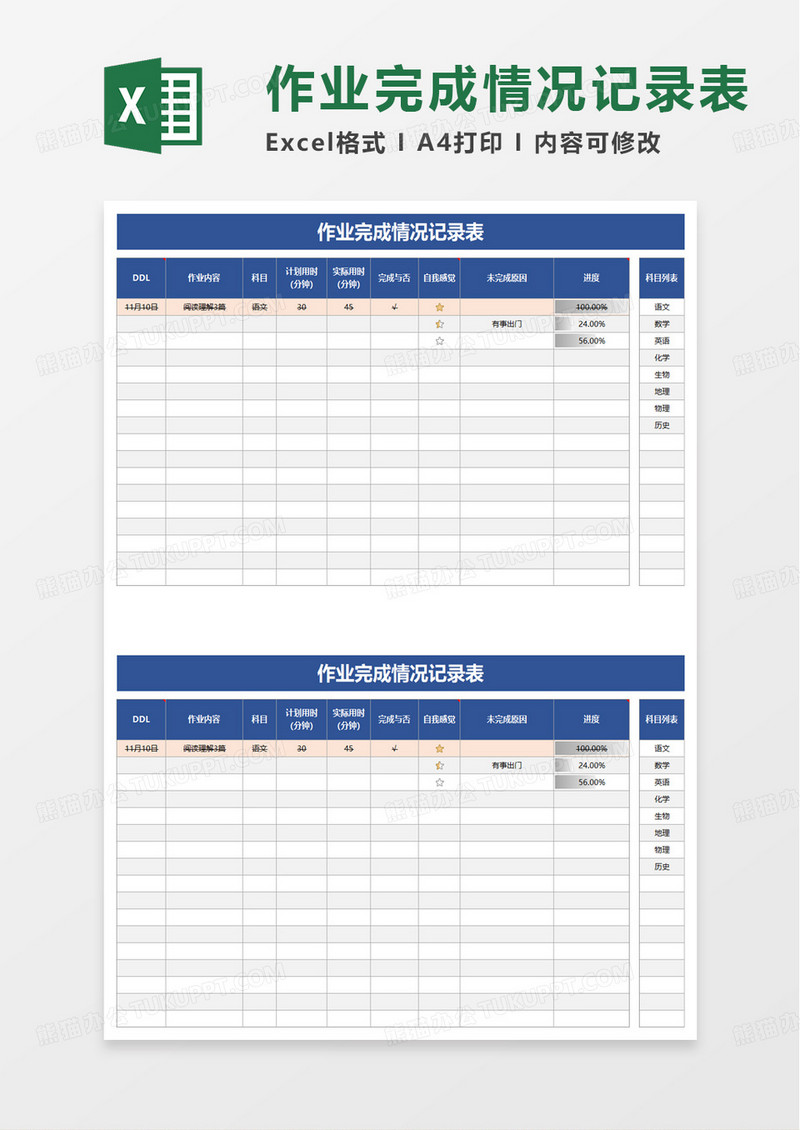 作业完成情况记录表excel模板