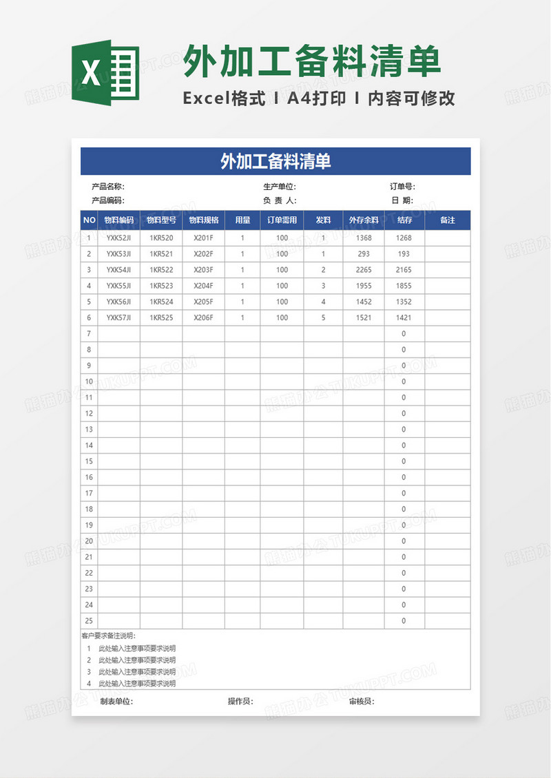 外加工备料清单excel模板