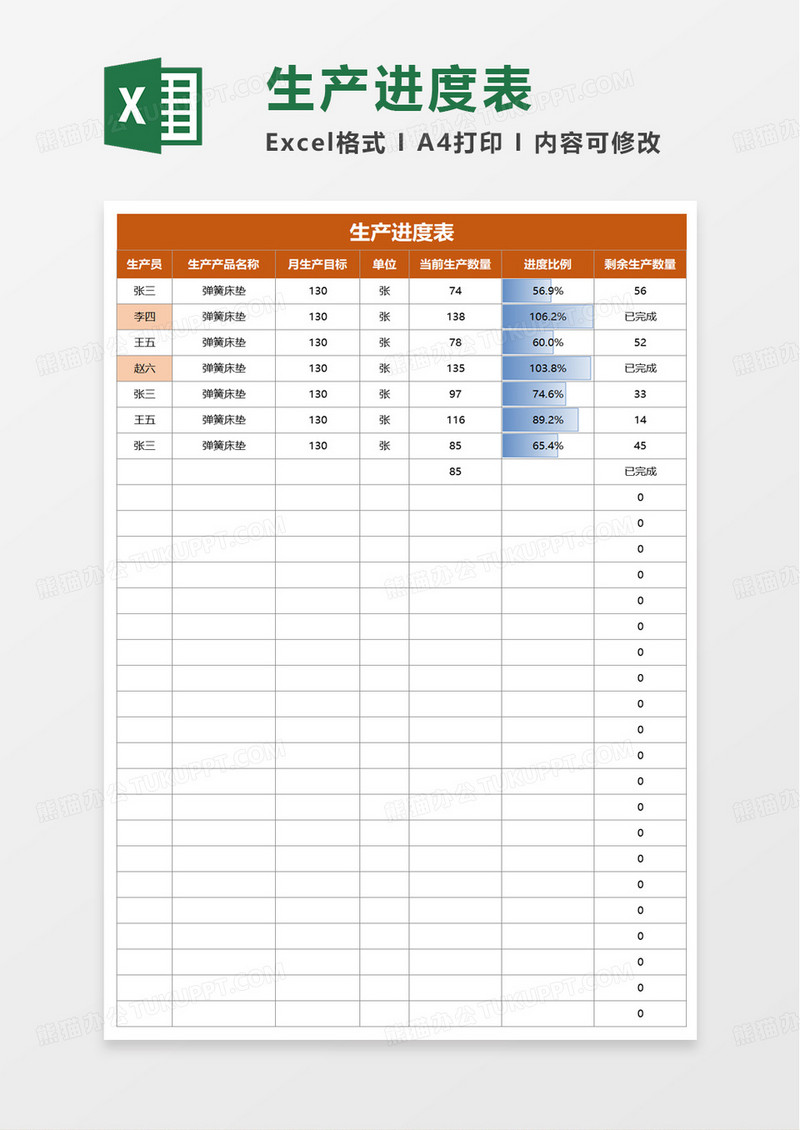 简洁实用生产进度表excel模板