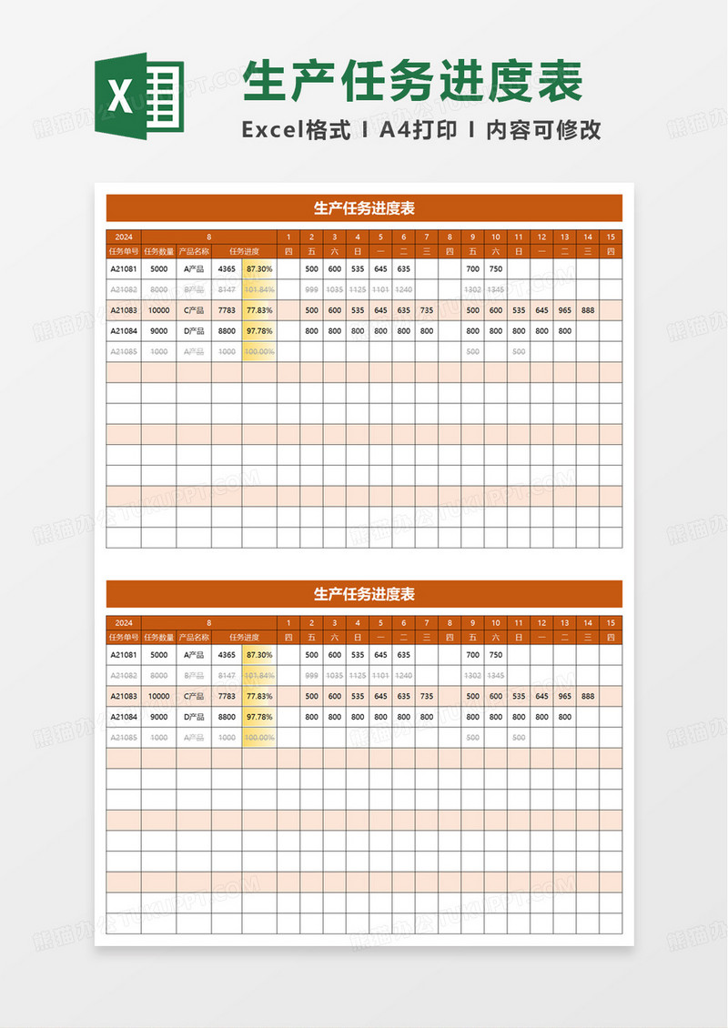 生产任务进度表excel模板