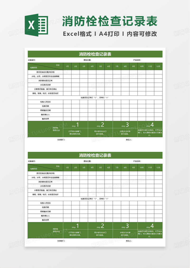消防栓检查记录表excel模板
