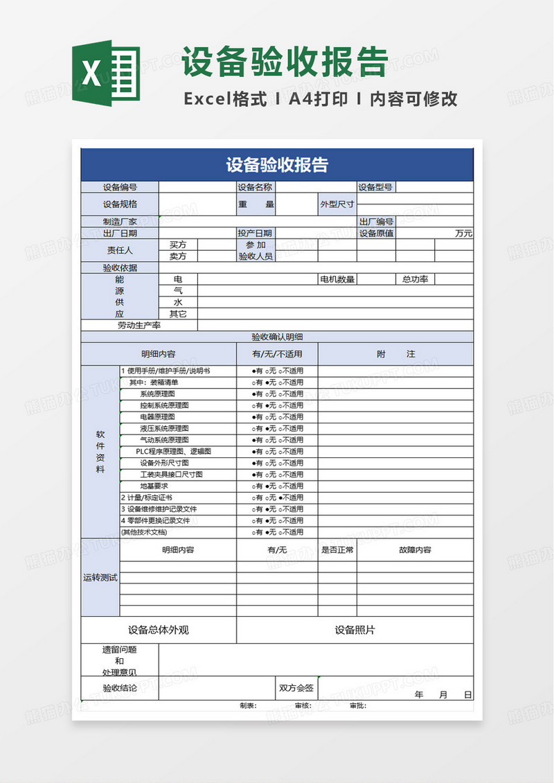 设备验收报告模板excel模板